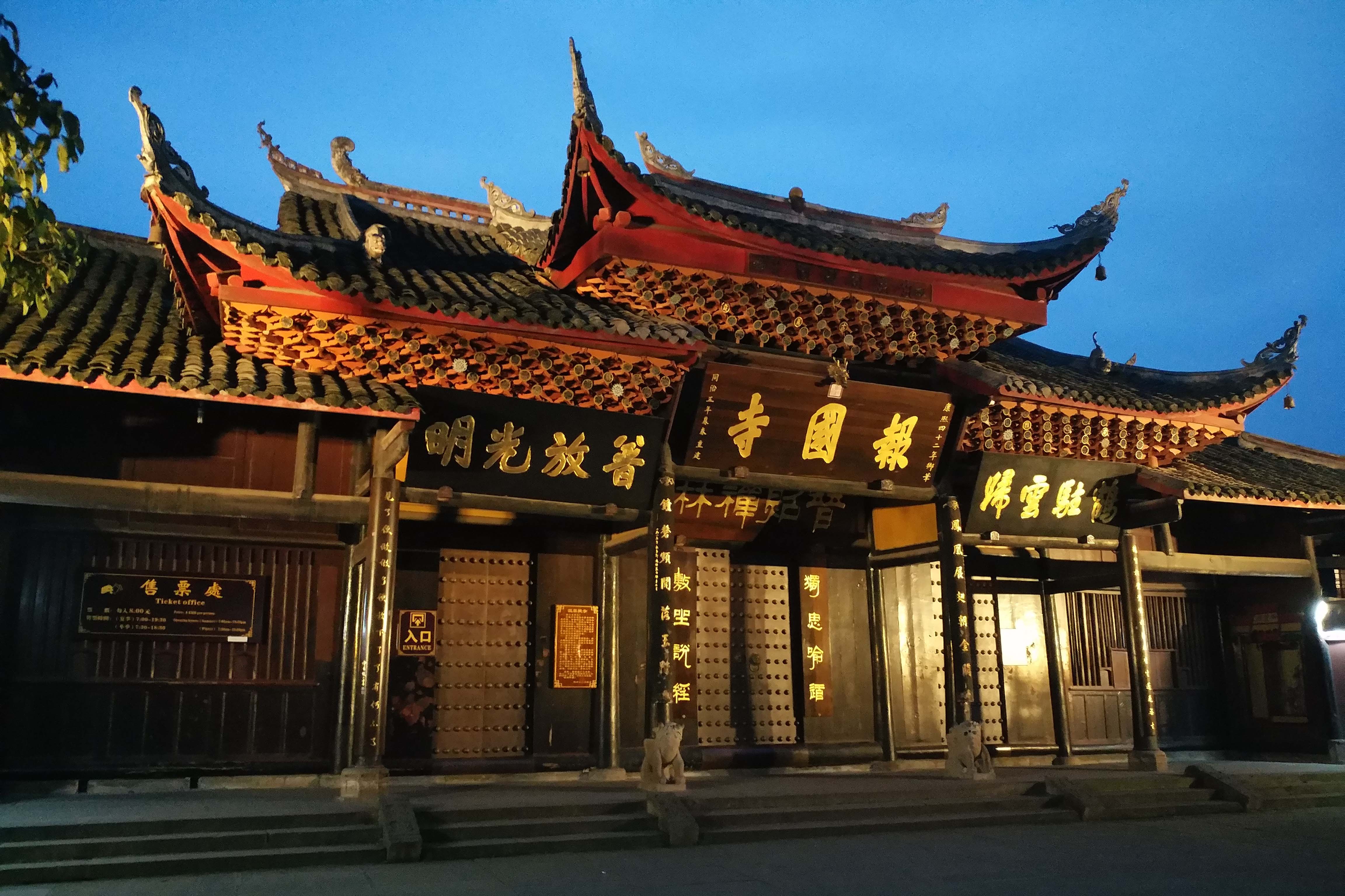 Baoguo Temple (Bao Guo Si)